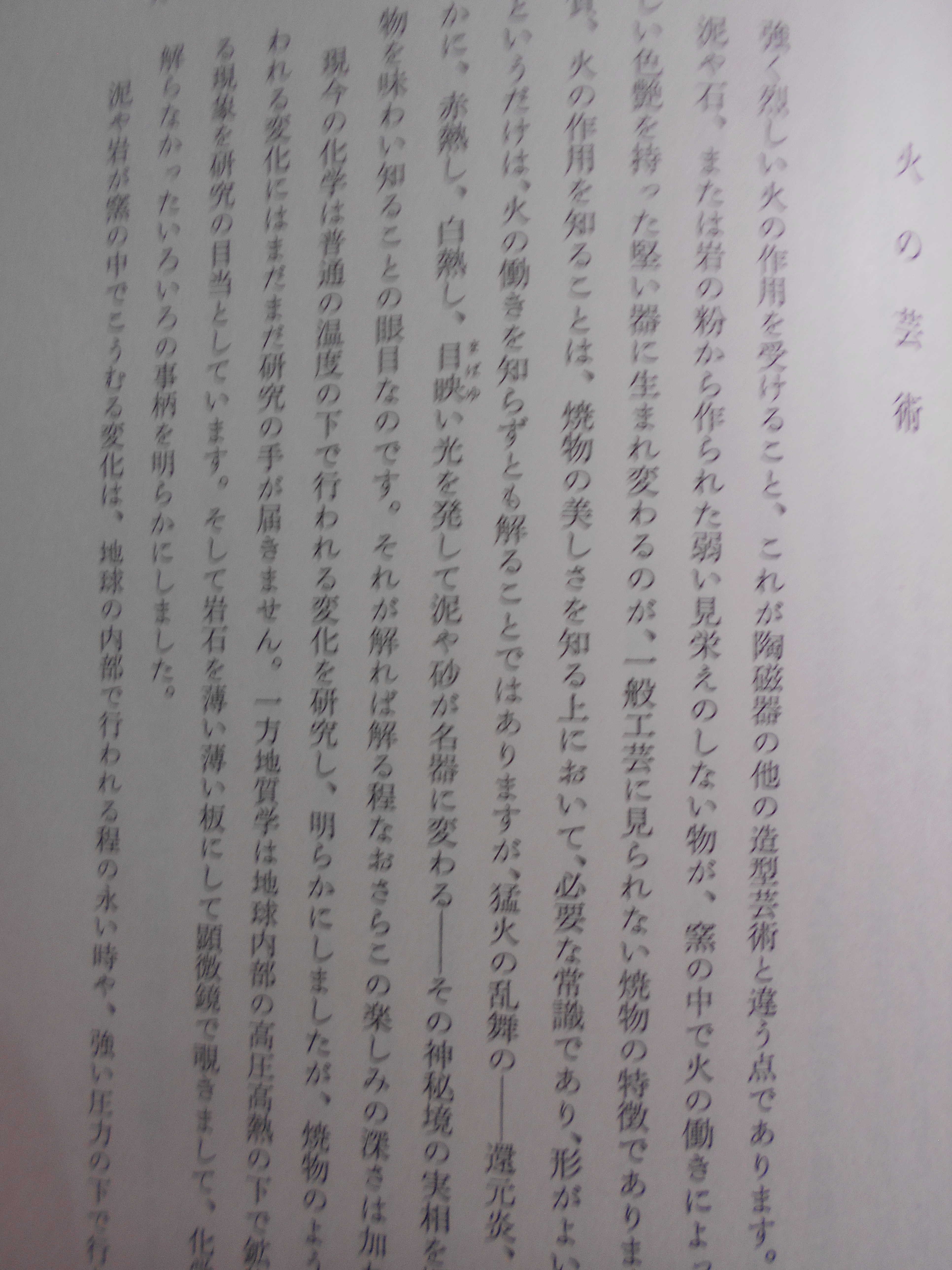 改訂　古陶磁の科学　内藤　匡　二玄社　1962年刊　初版