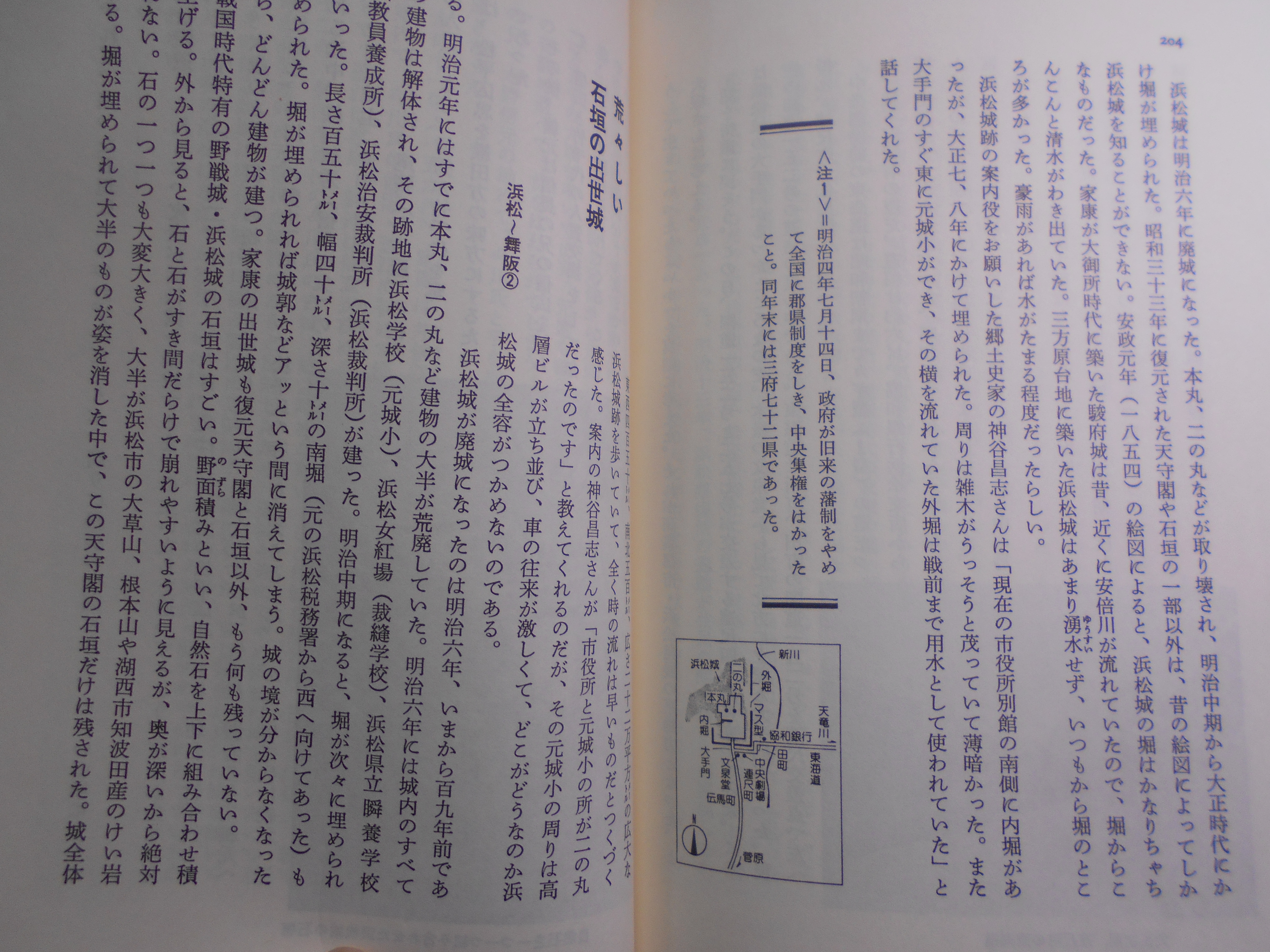 いま街道は　東海道編　編集発行:静岡新聞社　昭和59年刊　初版