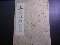 土のいろ　第12巻3号  通巻第65冊　方言特集　編集発行：飯尾哲爾　土のいろ社　昭和10年　元版