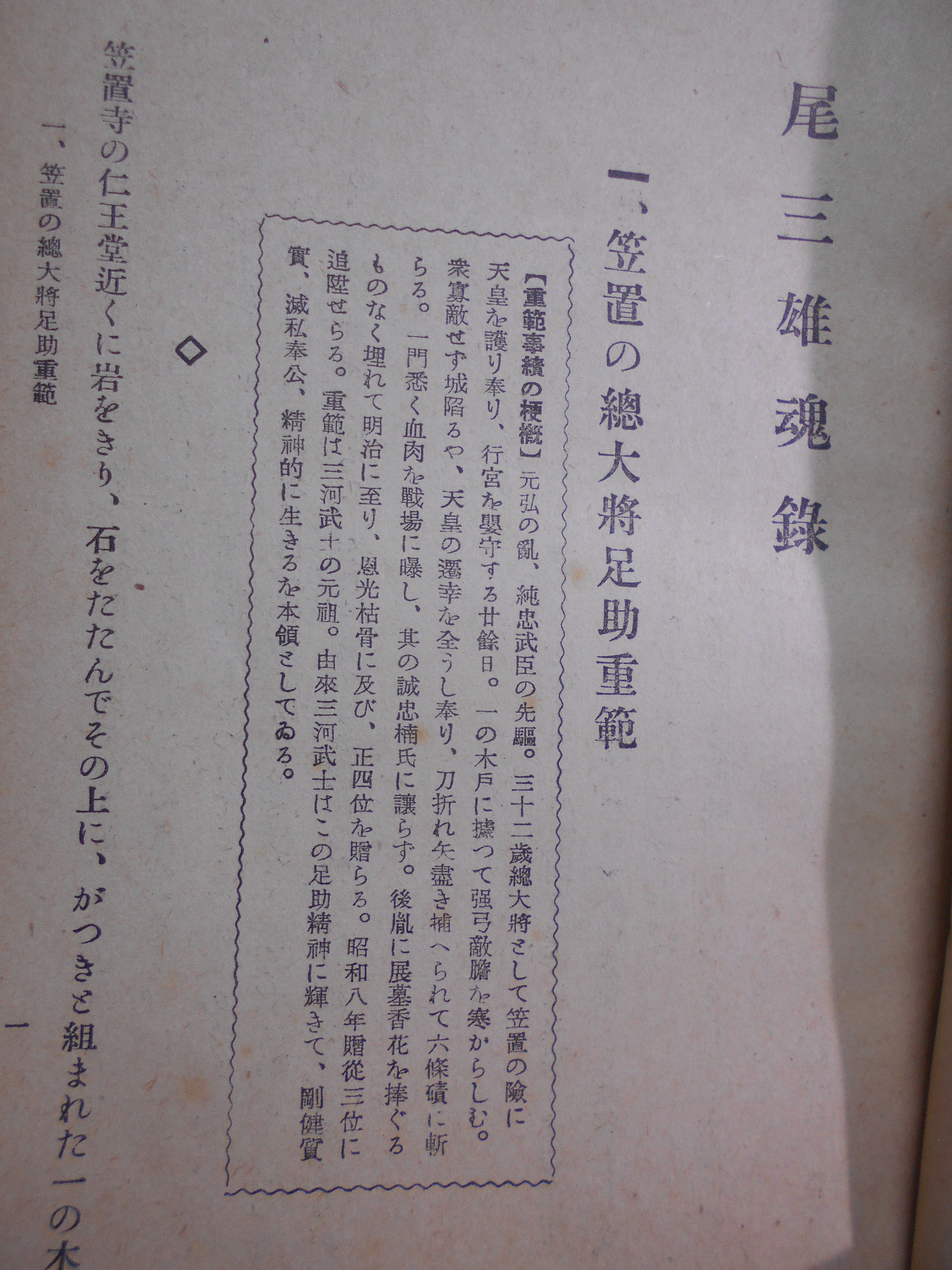 尾三雄魂録 　愛知縣敎育會編　正文館書店　昭16年刊