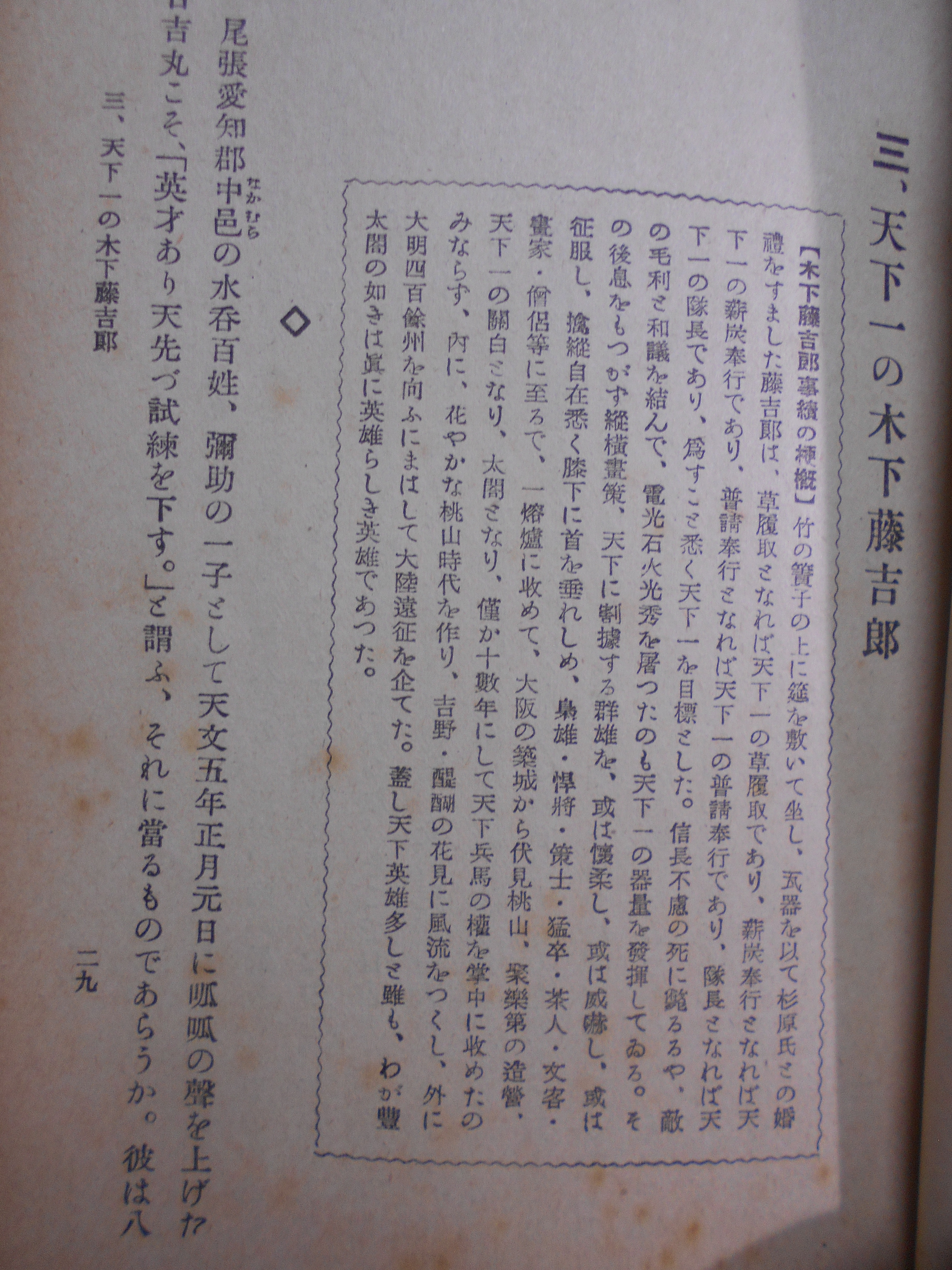 尾三雄魂録 　愛知縣敎育會編　正文館書店　昭16年刊