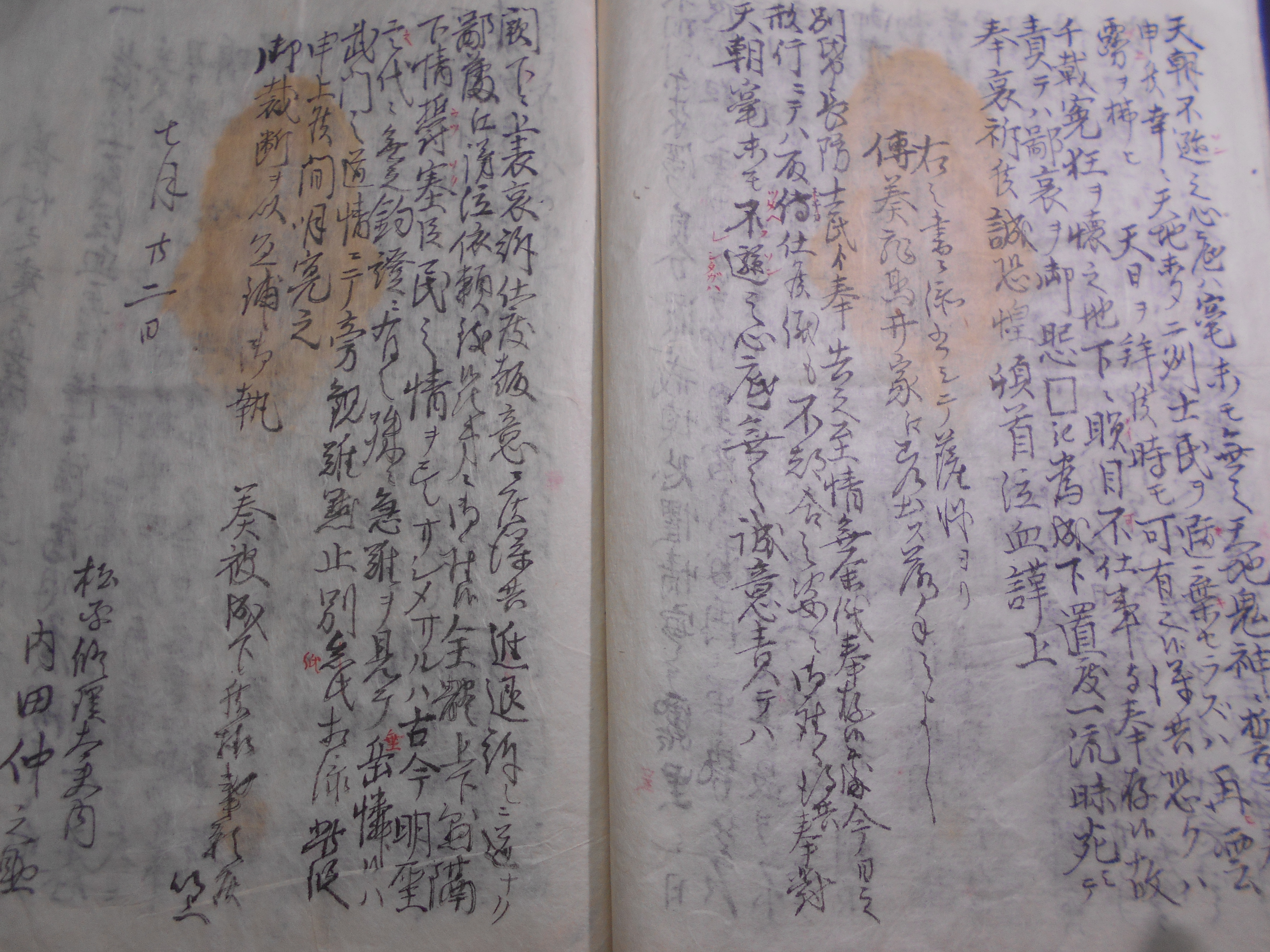 古文書　薩藩ヨリ廻達状(写)　31藩京都留守居宛　内田仲之助　慶応　希少資料