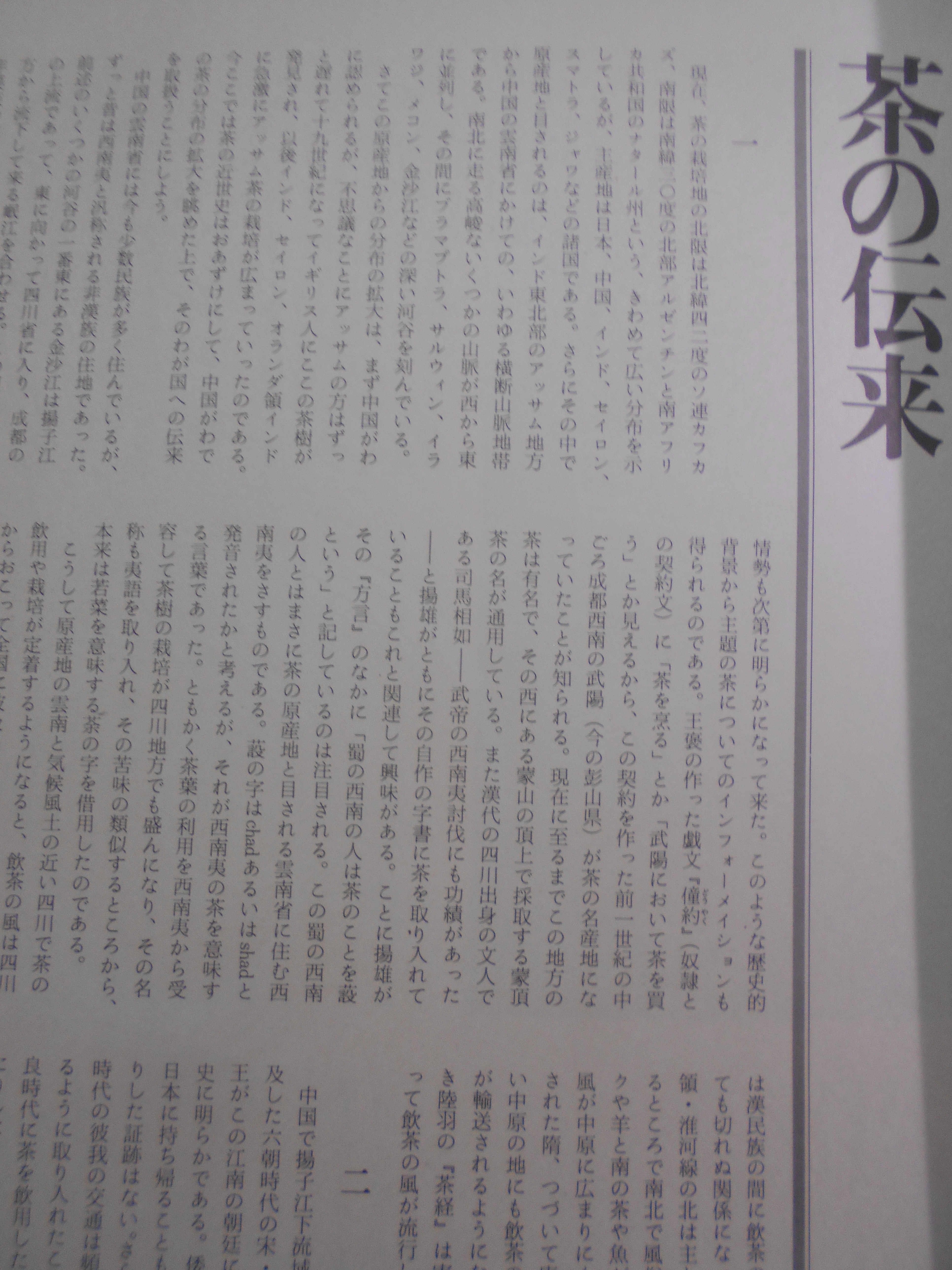 茶　日本のこころ4 別冊太陽　編集発行:平凡社　1974年刊