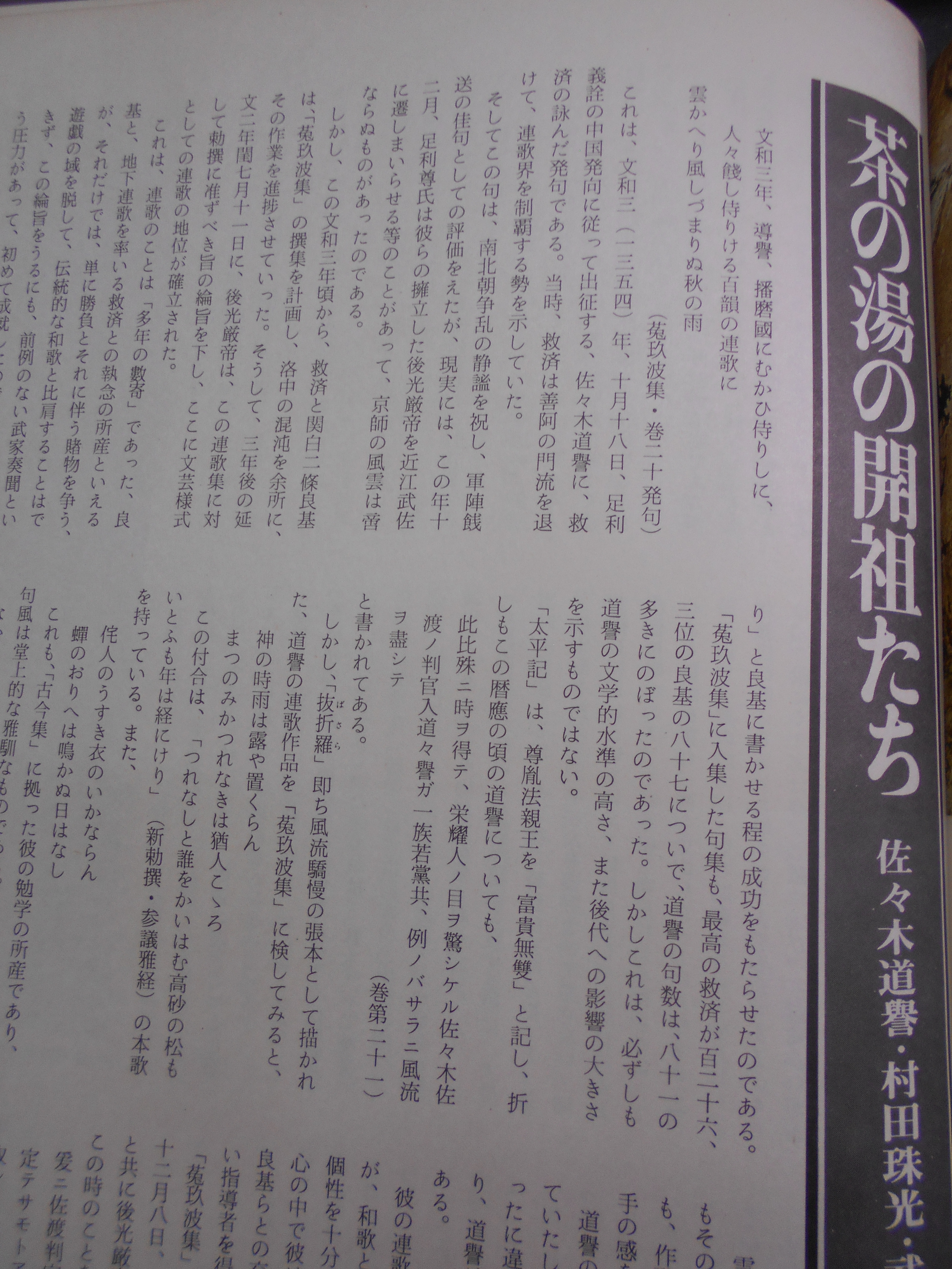 茶　日本のこころ4 別冊太陽　編集発行:平凡社　1974年刊