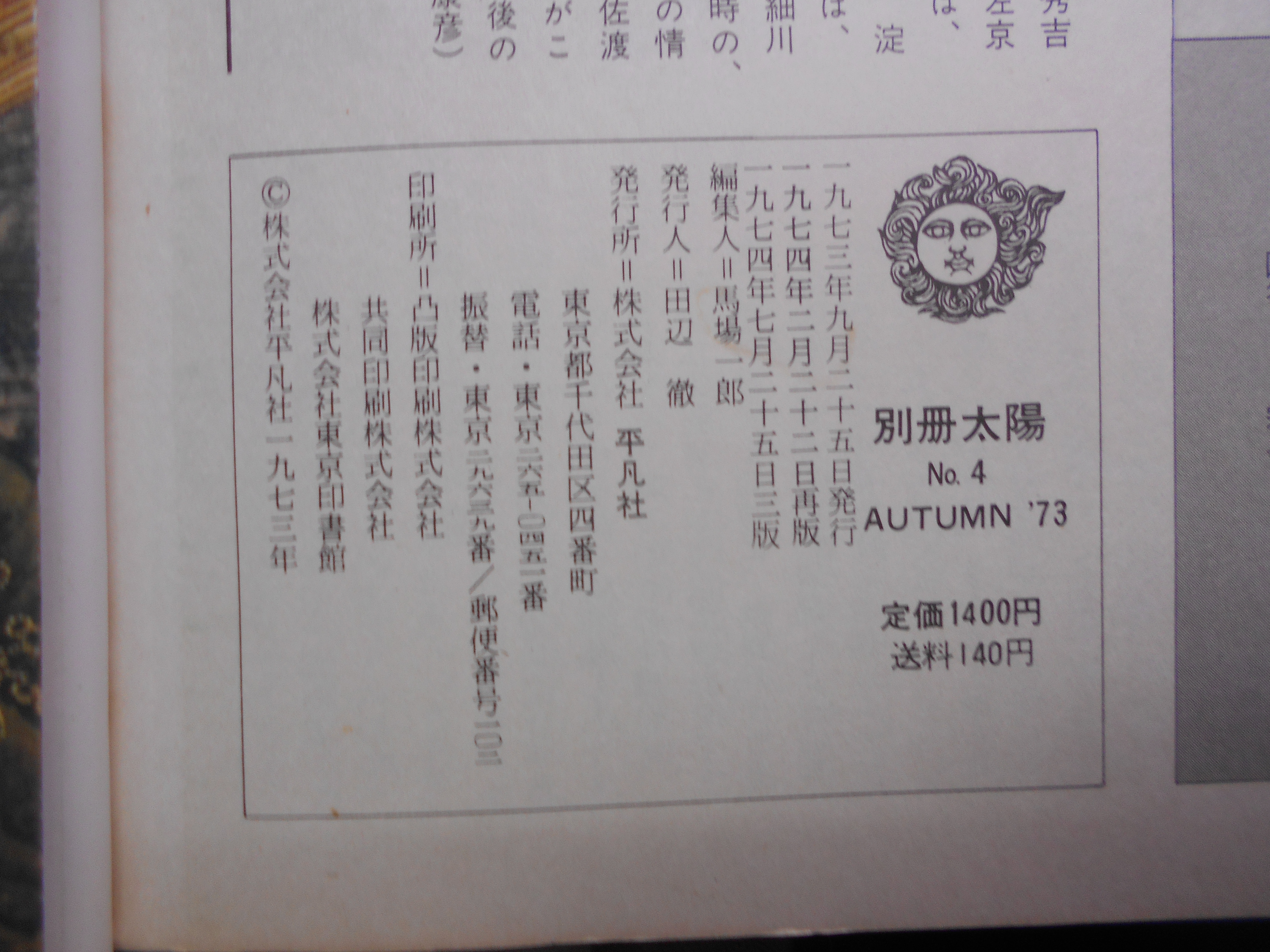 茶　日本のこころ4 別冊太陽　編集発行:平凡社　1974年刊
