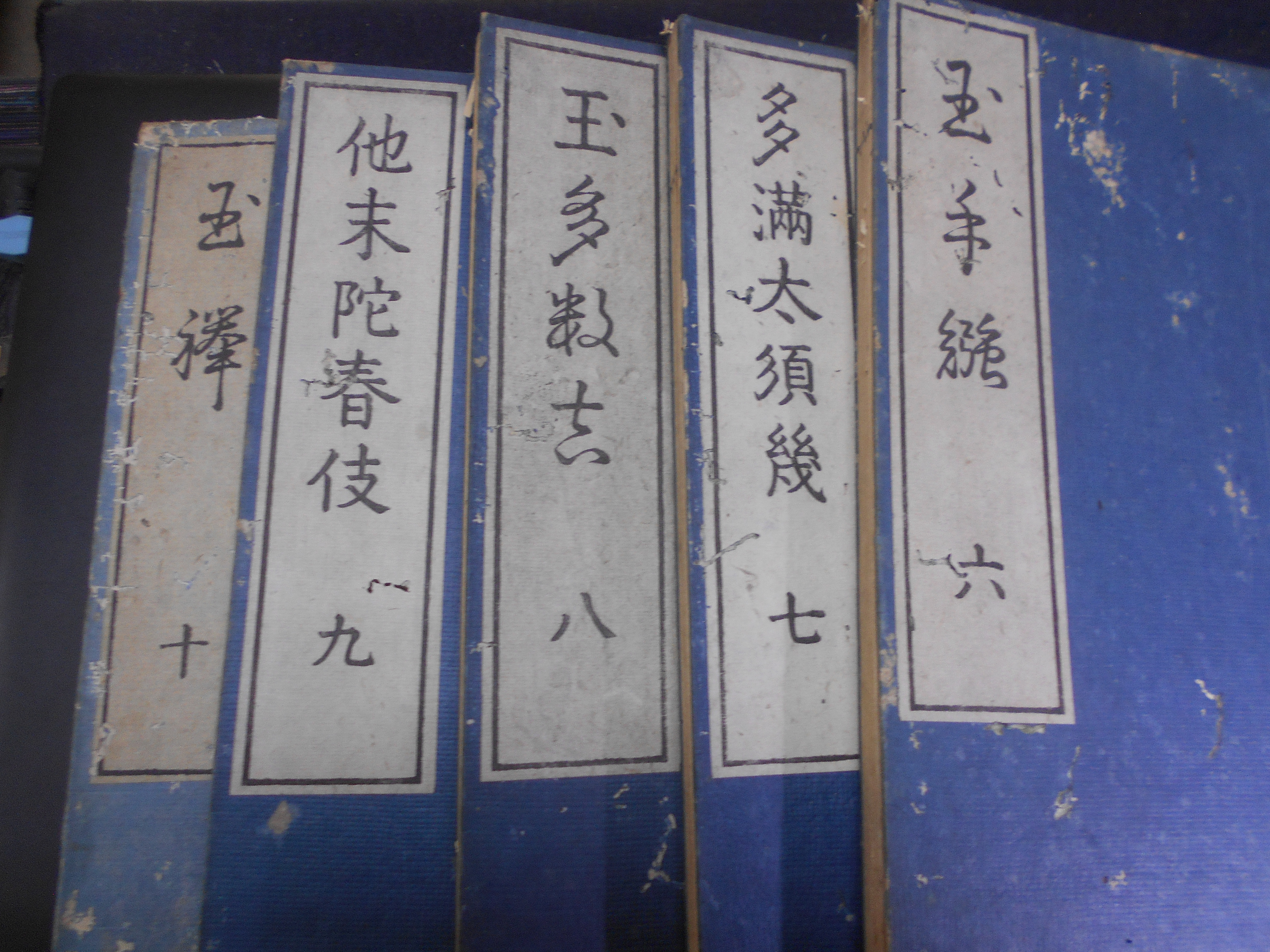 玉襷(たまだすき)　全10巻(揃)　平田 篤胤　伊吹廼屋先生講本 嘉永3年 [1850] 序　明治2年刊