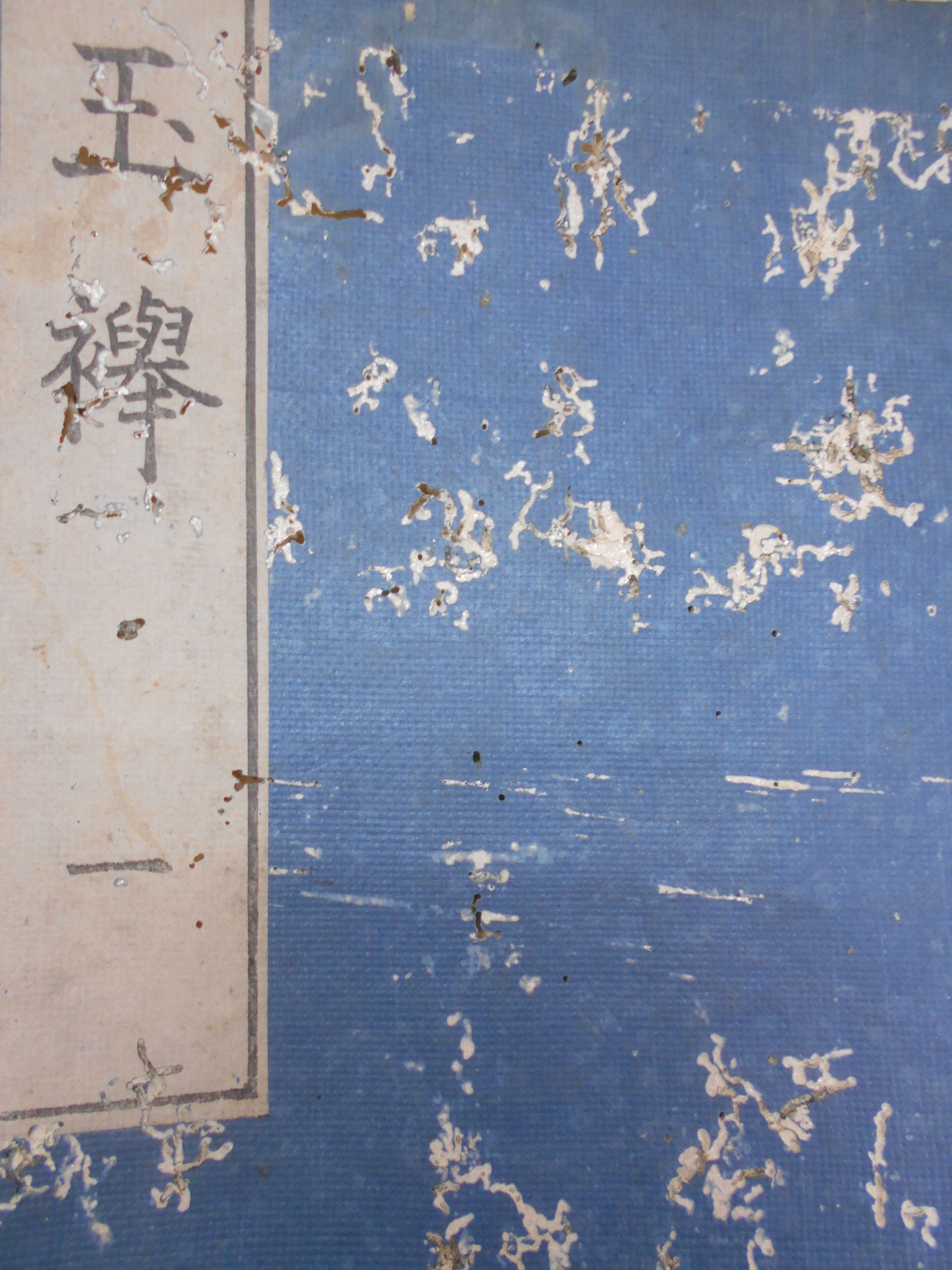 玉襷(たまだすき)　全10巻(揃)　平田 篤胤　伊吹廼屋先生講本 嘉永3年 [1850] 序　明治2年刊