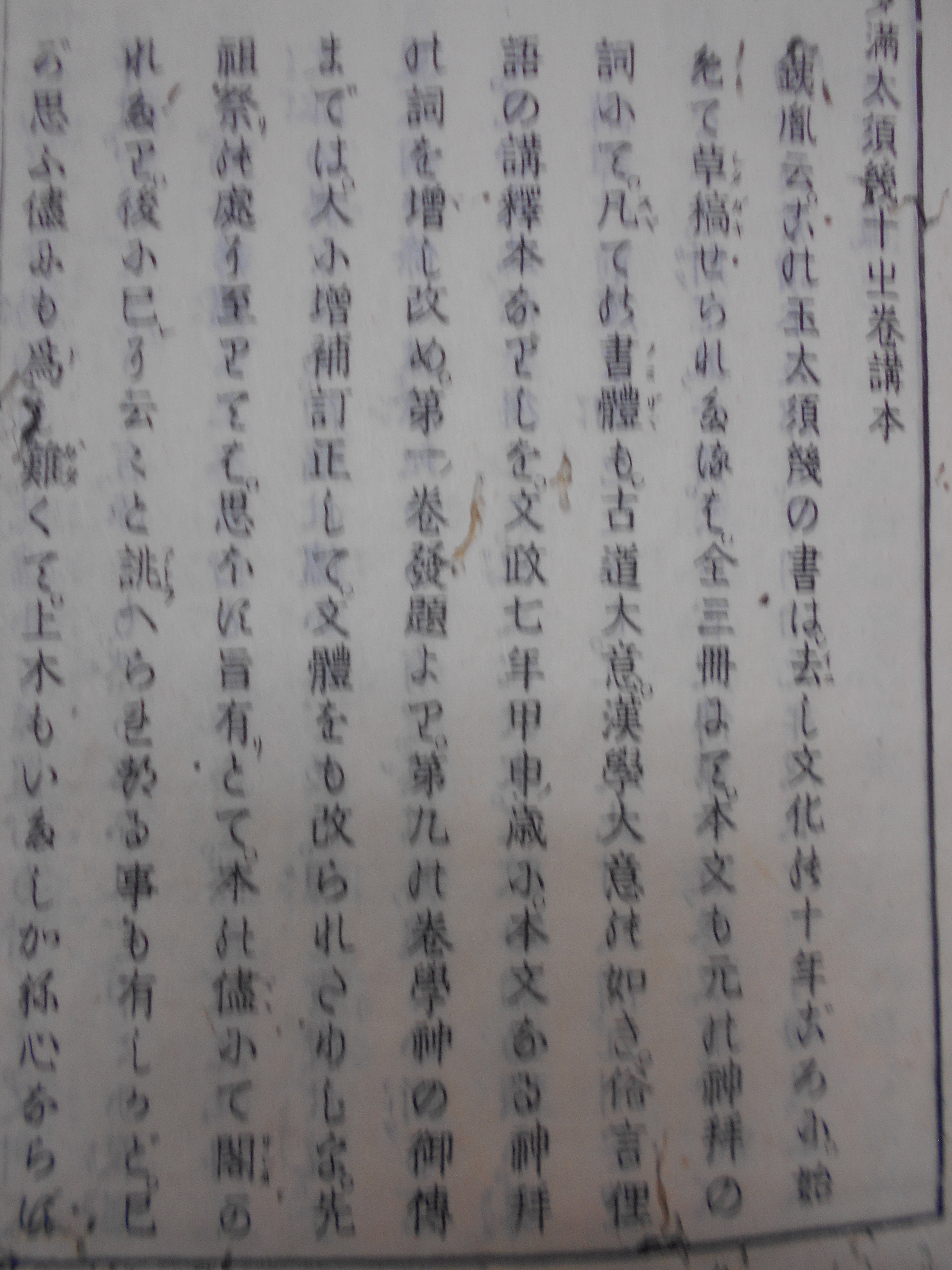 玉襷(たまだすき)　全10巻(揃)　平田 篤胤　伊吹廼屋先生講本 嘉永3年 [1850] 序　明治2年刊
