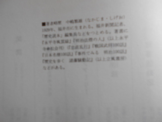 日本の名門２００　中嶋繁雄  立風書房