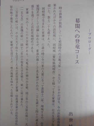 浜松城物語 -家康から現代まで　編集:読売新聞社浜松支局　昭和53年刊