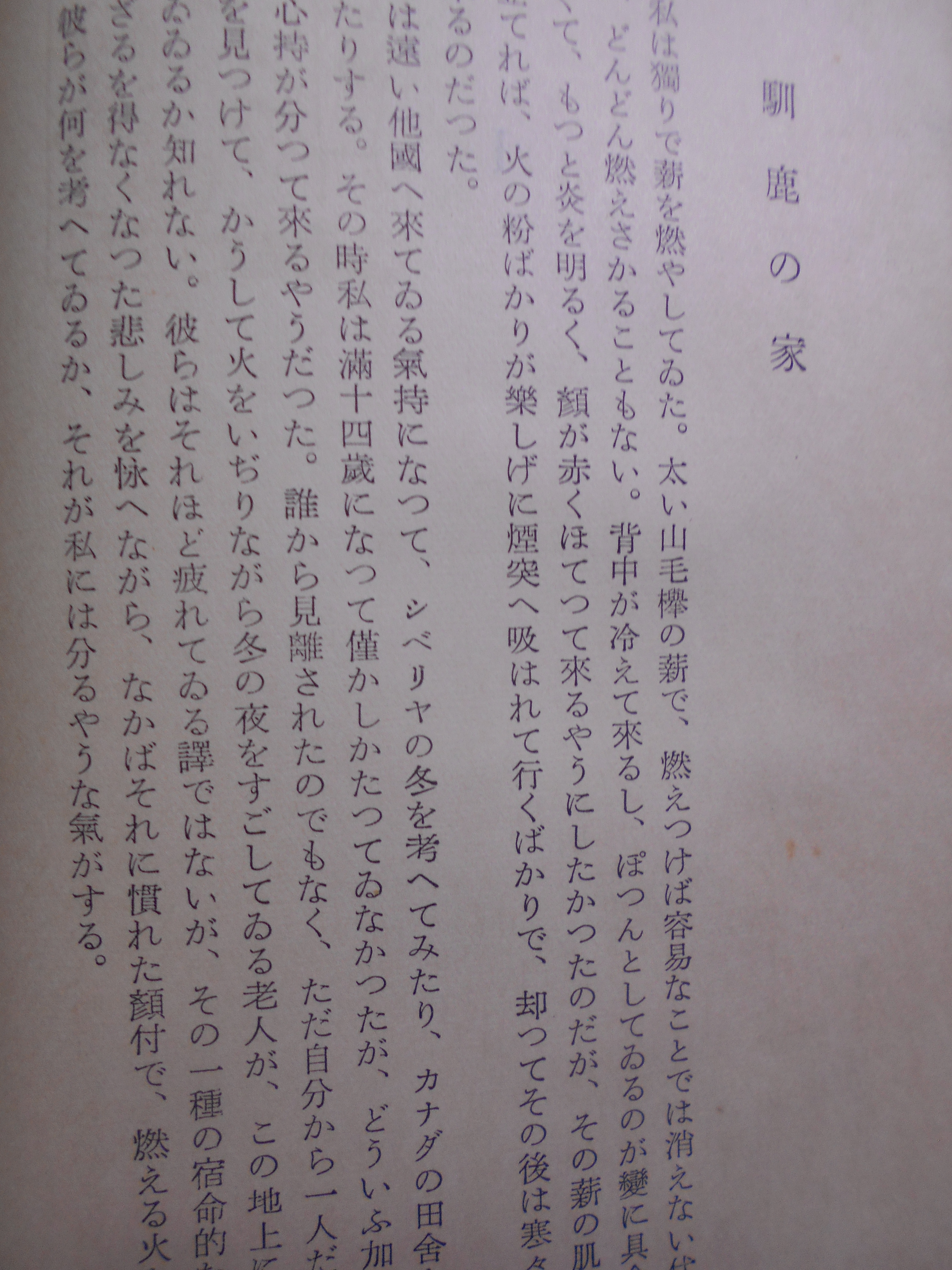 若き日の山　串田孫一　河出書房　昭和31年刊