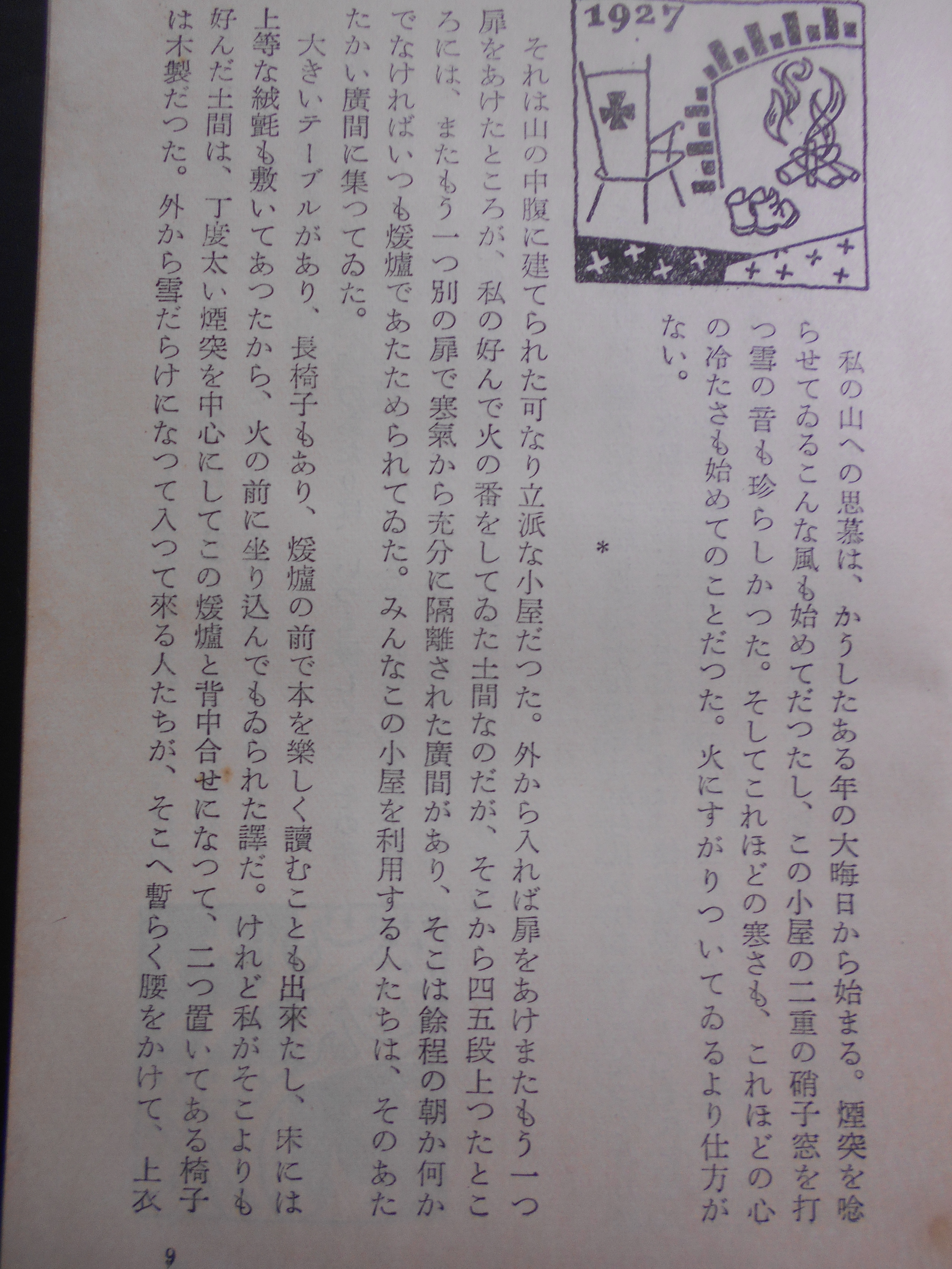 若き日の山　串田孫一　河出書房　昭和31年刊