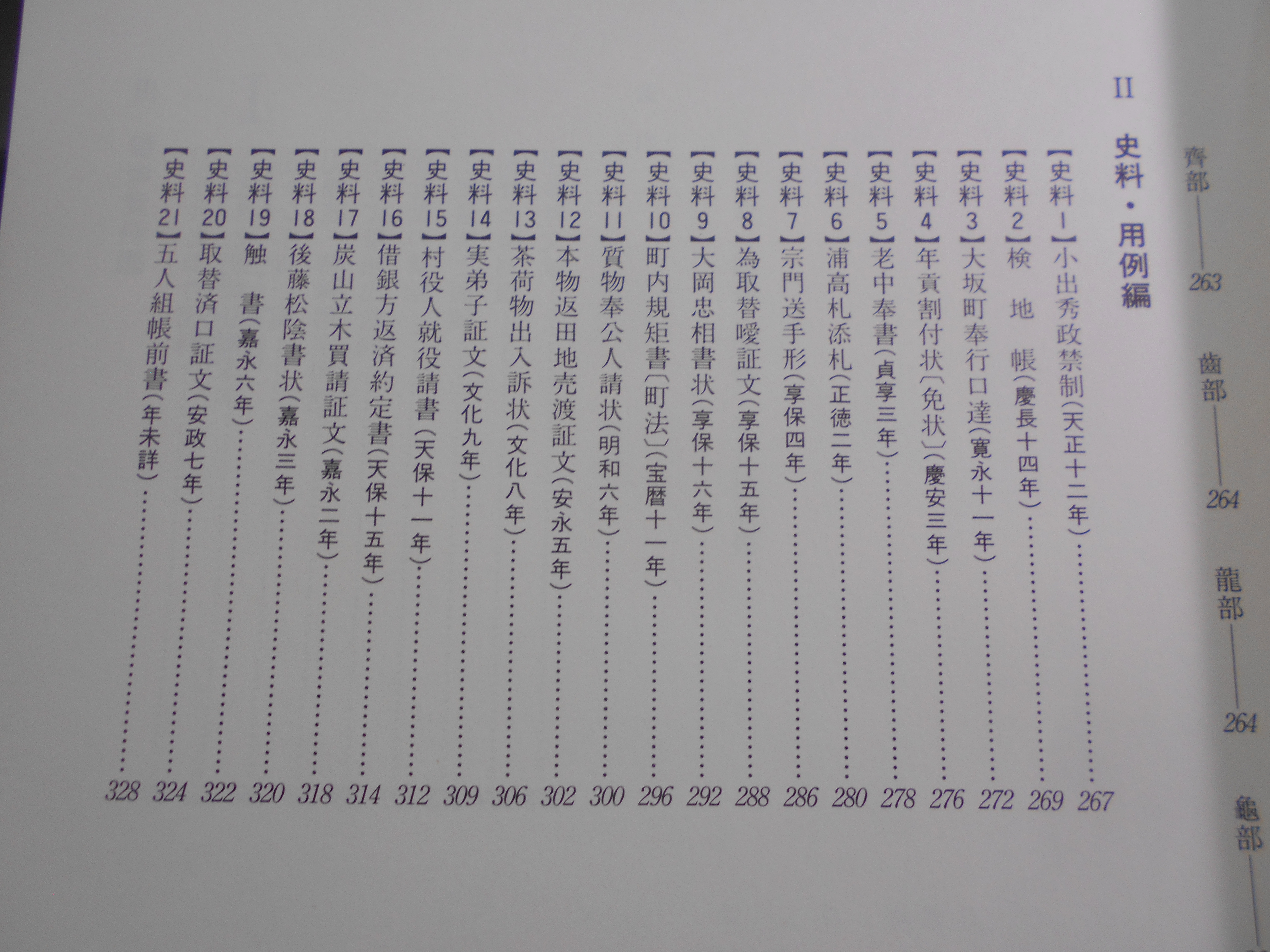 古文書大字典 　浅井潤子・藤本篤編　柏書房　1987年刊