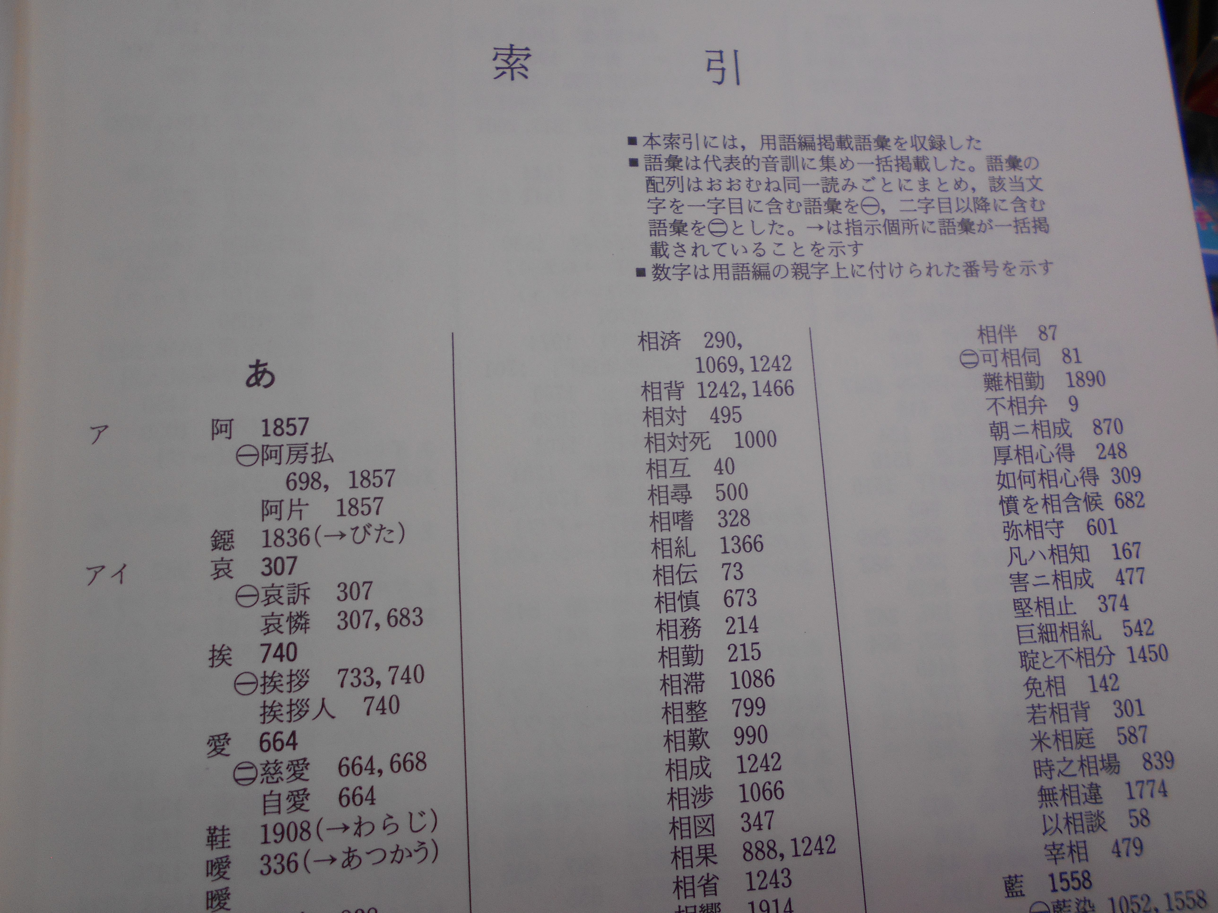 古文書大字典 　浅井潤子・藤本篤編　柏書房　1987年刊