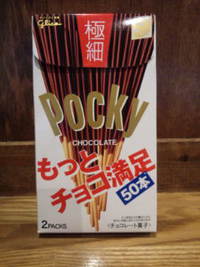 ぽッキーの日 2015/11/11 16:35:18