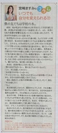 宮崎ますみさんの「びぶれ」コラム２２ 2014/07/03 10:00:58