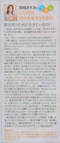宮崎ますみさんの「びぶれ」コラム２３ 2014/08/07 13:52:55