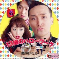 13歳のハローワーク 2012/03/10 00:59:07