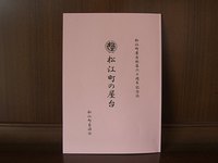 メイキングオブ屋台展4 2009/03/07 15:36:13