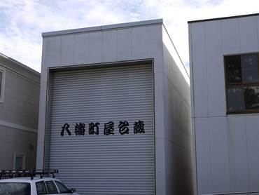 台風の爪あと