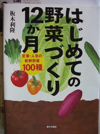 野菜の達人に紹介されました