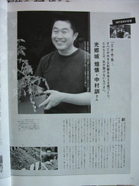 野菜の達人に紹介されました