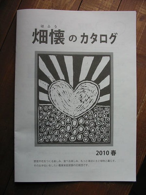 2010春まきカタログできました。
