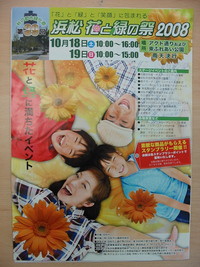 浜松花と緑の祭２００８