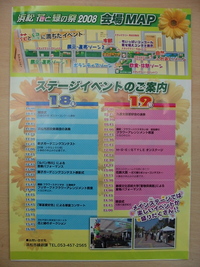浜松花と緑の祭２００８
