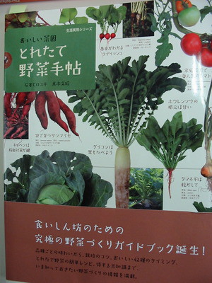 とれたて野菜手帖