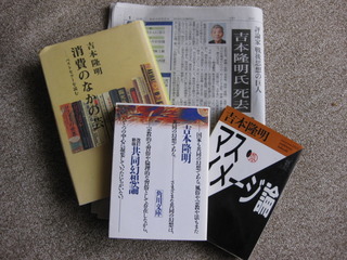 吉本隆明さん
