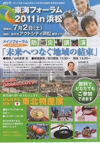 【お知らせ】東海フォーラム２０１１in浜松 2011/06/26 11:15:21