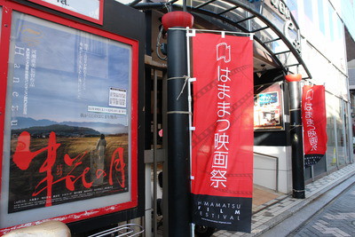 はままつ映画祭2012公式ホームページ公開しました