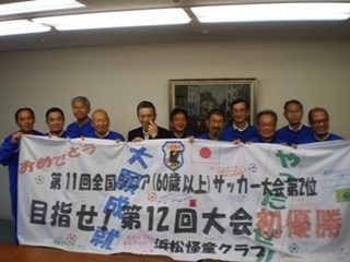 【暮らし】『浜松怪童クラブ』が全国シニアサッカー大会で優勝