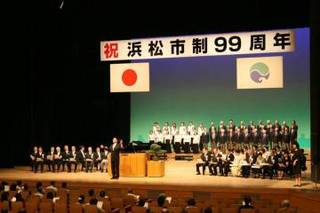 【暮らし】浜松市制施行100周年記念式