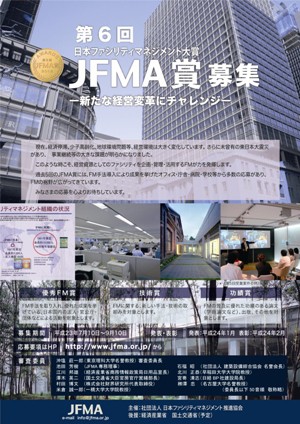 【暮らし】浜松市が「第６回JFMA賞」最優秀賞を受賞