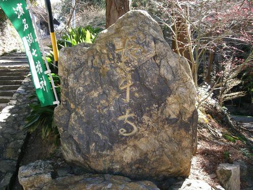 長楽寺 浜松市北区細江町 L 記録 ２０１０年５月 ２０１１年４月 Hamamatsu 住んで良し訪れて良し 音楽のまち浜松 １