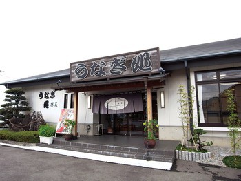鰻ぷく！勝美 引佐店