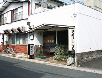 鰻ぷく！鰻昇亭 中島店