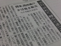 新聞に取り上げられました！