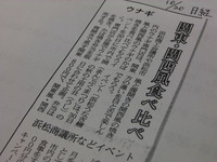 新聞に取り上げられました！