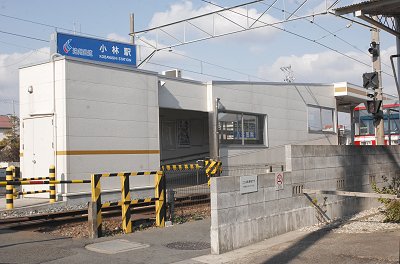 小林駅と遠州鉄道赤電