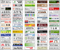 記念誌ご協賛　感謝の満艦飾