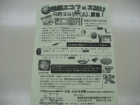 勝手巻体験 in 渚園エコフェスタ2011