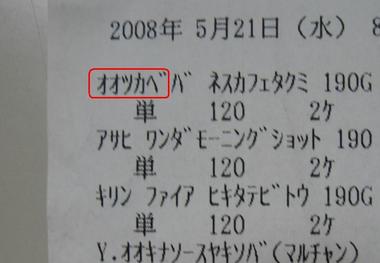 おおつかべ
