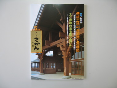 月刊さかん５月号