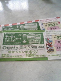 宝くじ 2007/12/11 12:06:19