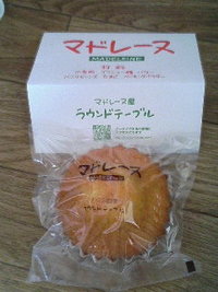 マドレーヌ 2008/04/09 13:24:04