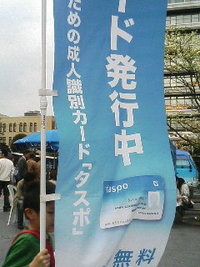 タスポ 2008/04/12 14:45:18