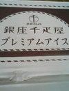 アイス〜 2008/07/30 09:51:38
